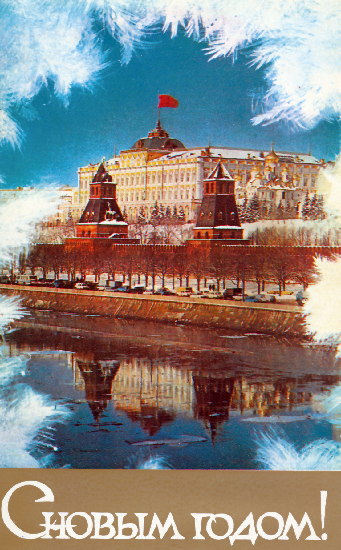 С НОВЫМ ГОДОМ! 0015