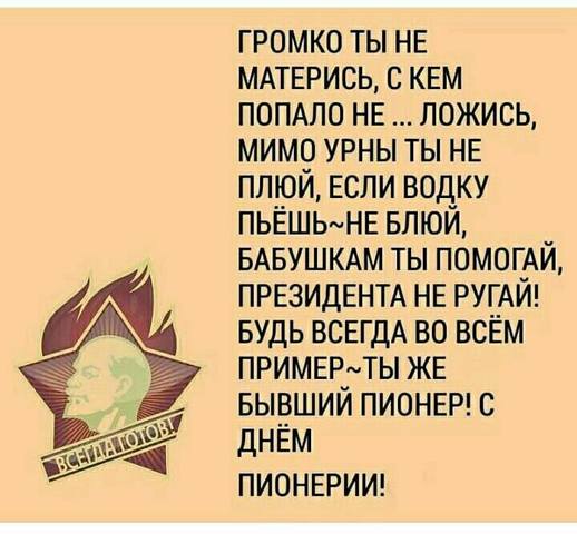 пионер