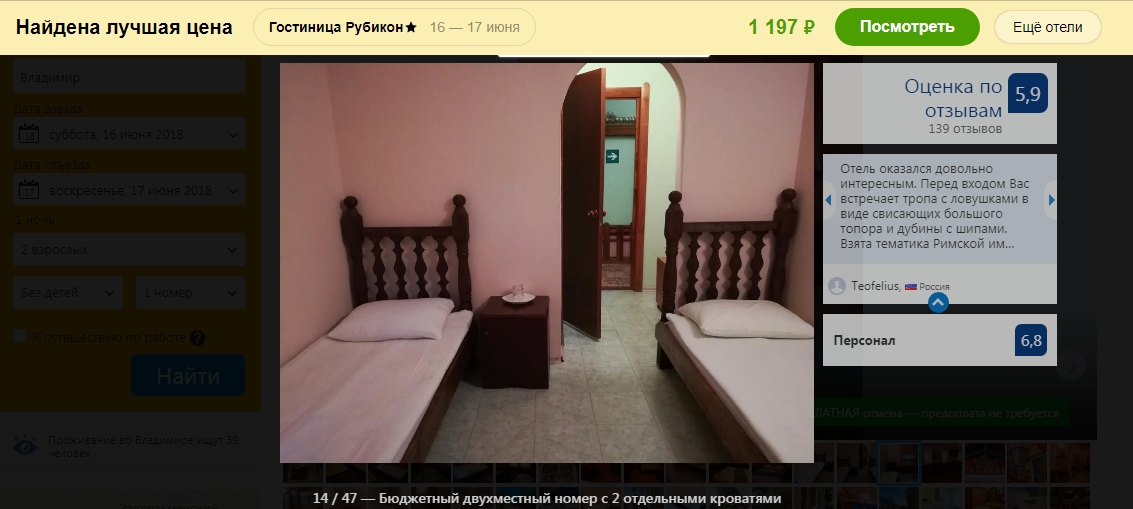 Госиница