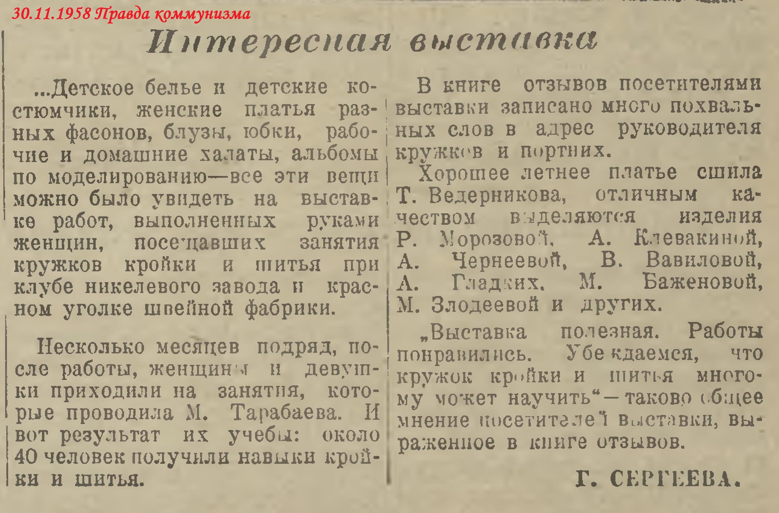 Ведерникова Т.