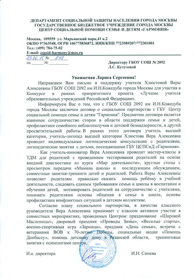 Письмо в поддержку учителя от родителей образец