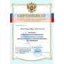 Сертификат педагога-наставника