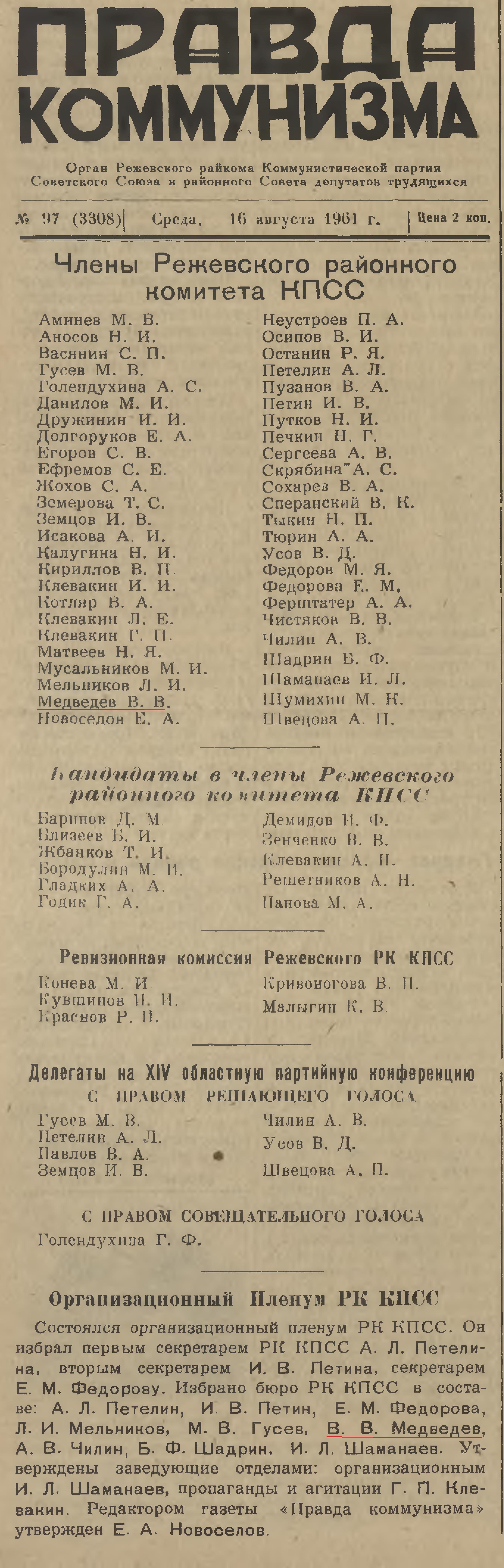 Медведев В.В.1961