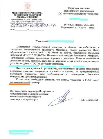 Peresekayushhiesya-potoki otvet Mintrans-RF-4