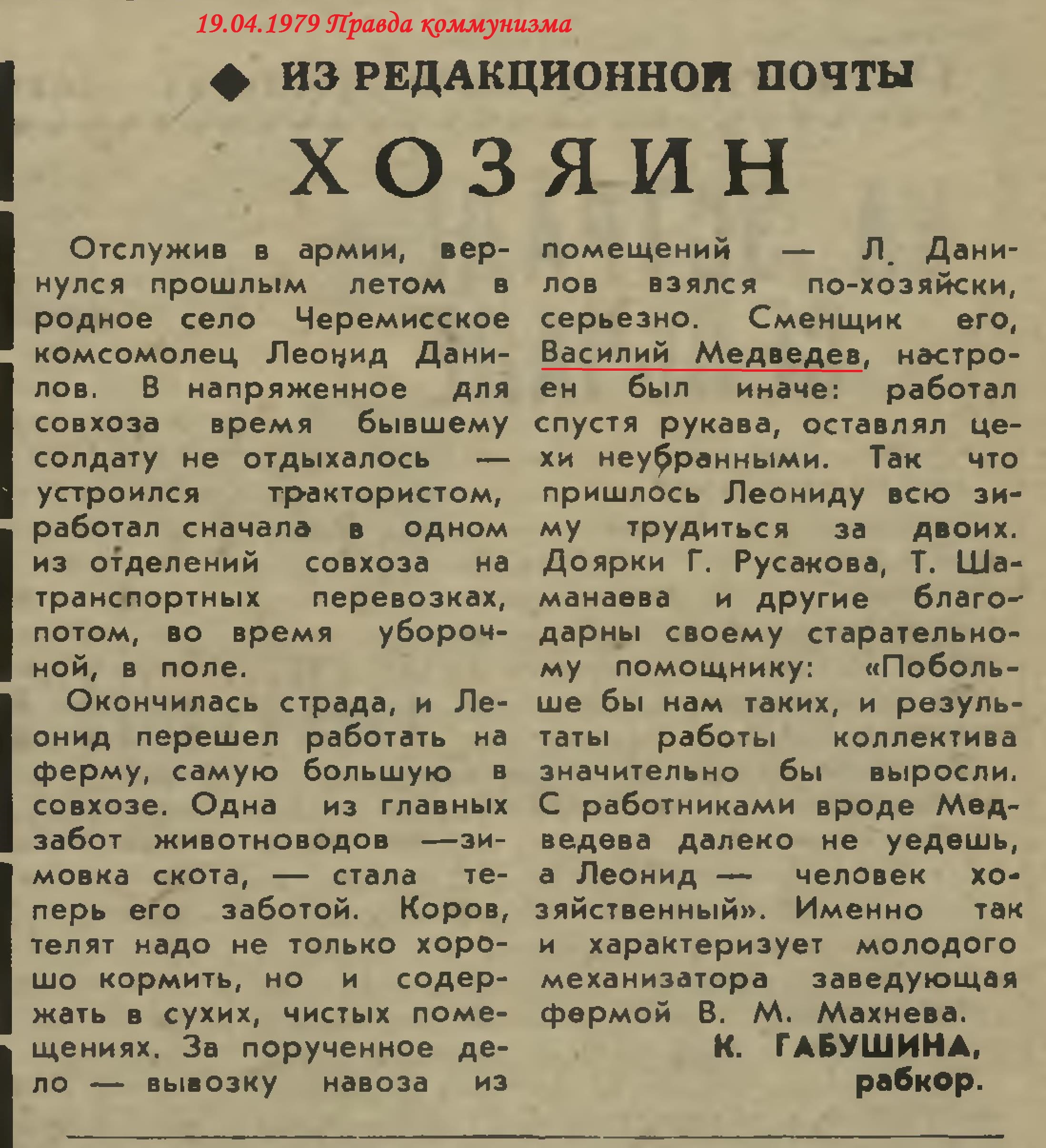 Медведев Василий