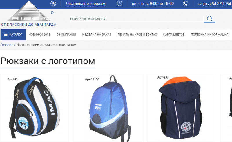  Компания RISE СПб – производство и поставки стильных рюкзаков и сумок 

