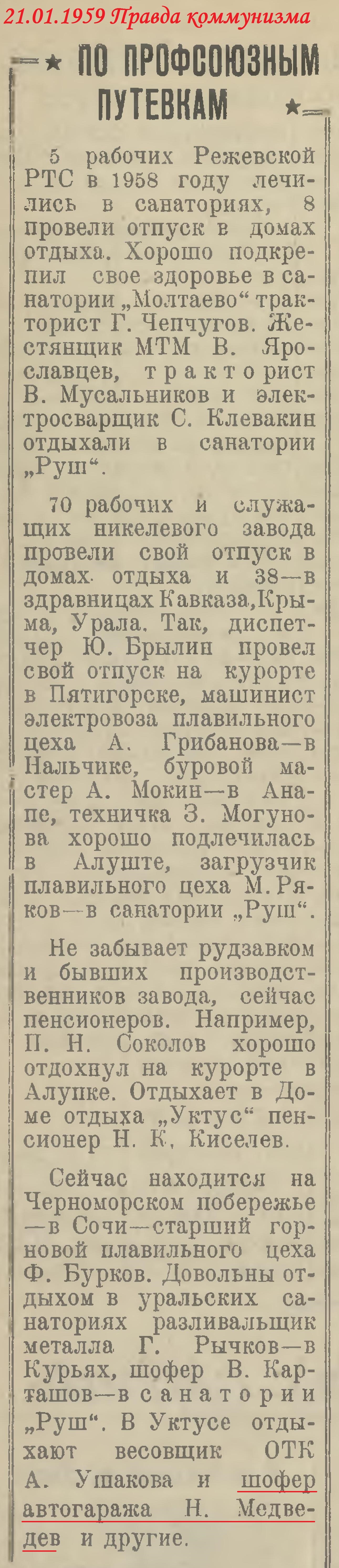 Медведев Н. шофер РНЗ