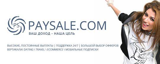 paysale для форумов