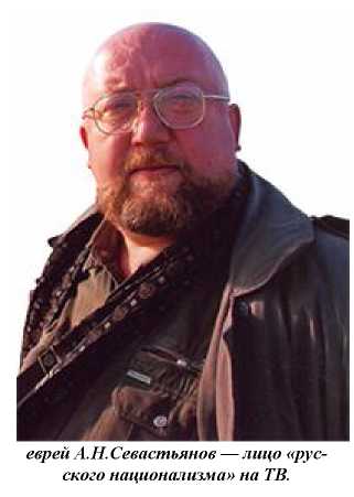 Александр Никитич Севастьянов
