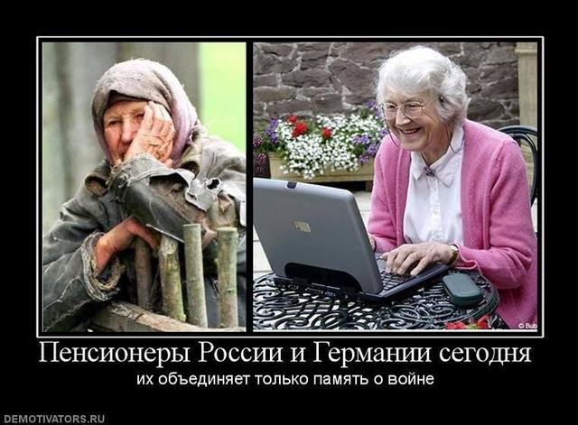 Пенсионеры