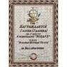 Галина 3