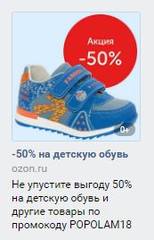 промокод Озон июль 2018