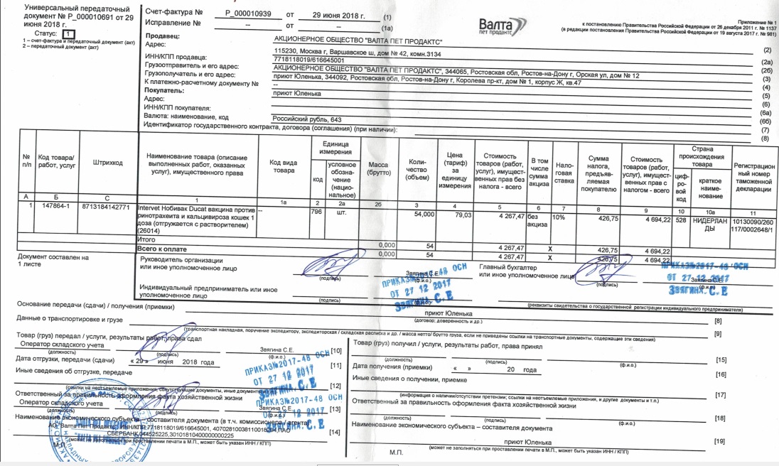 Как подписать упд образец правильно покупателю