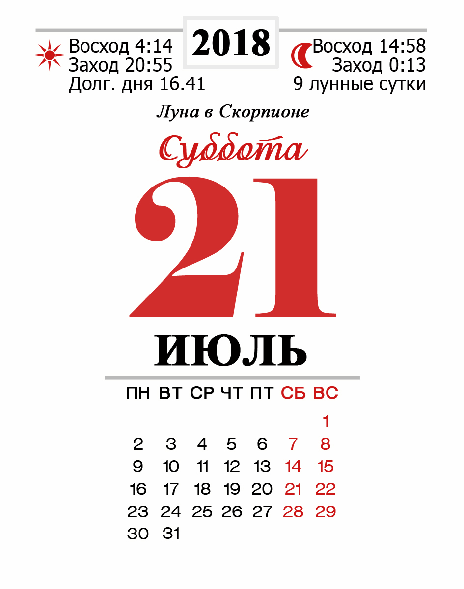Календарь 21 г
