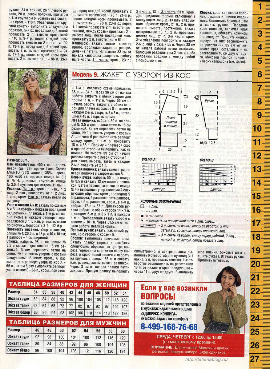 Вязание - Ваше Хобби 09 2014.page37 copy