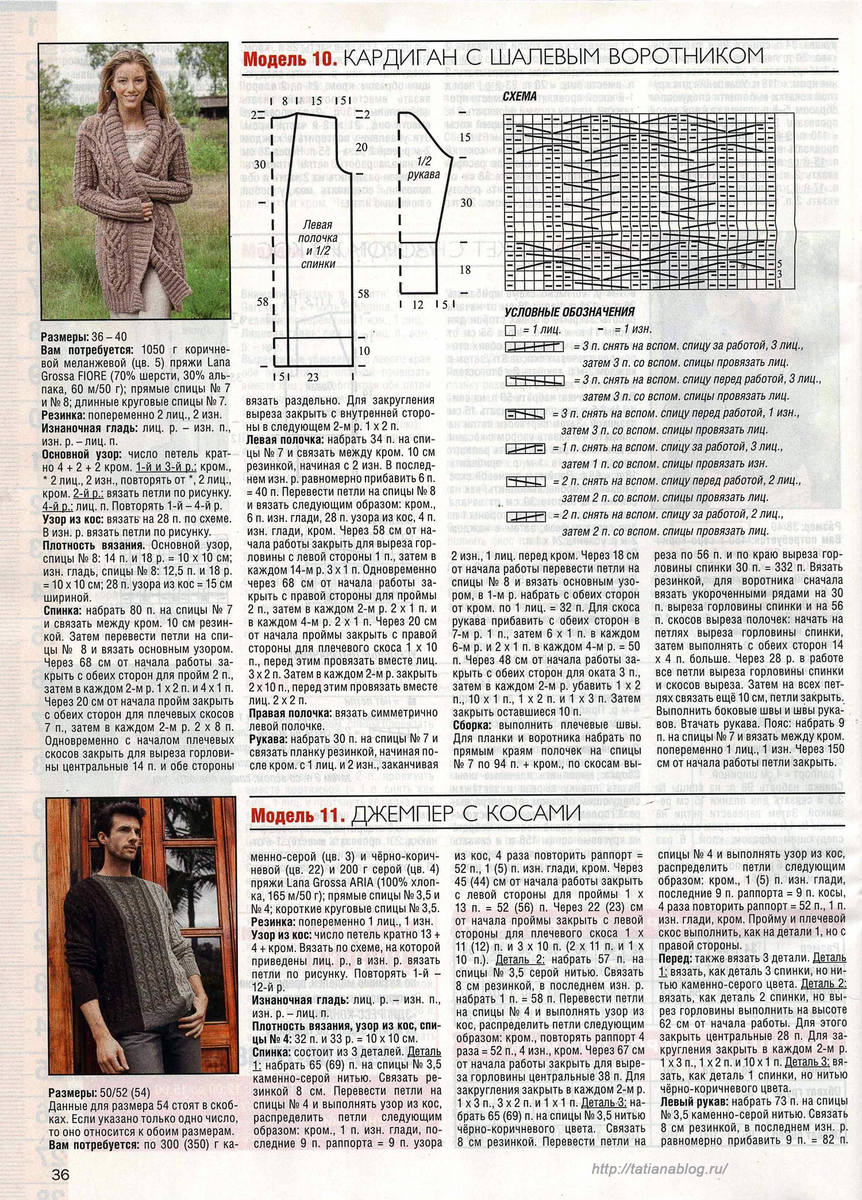 Вязание - Ваше Хобби 09 2014.page38 copy