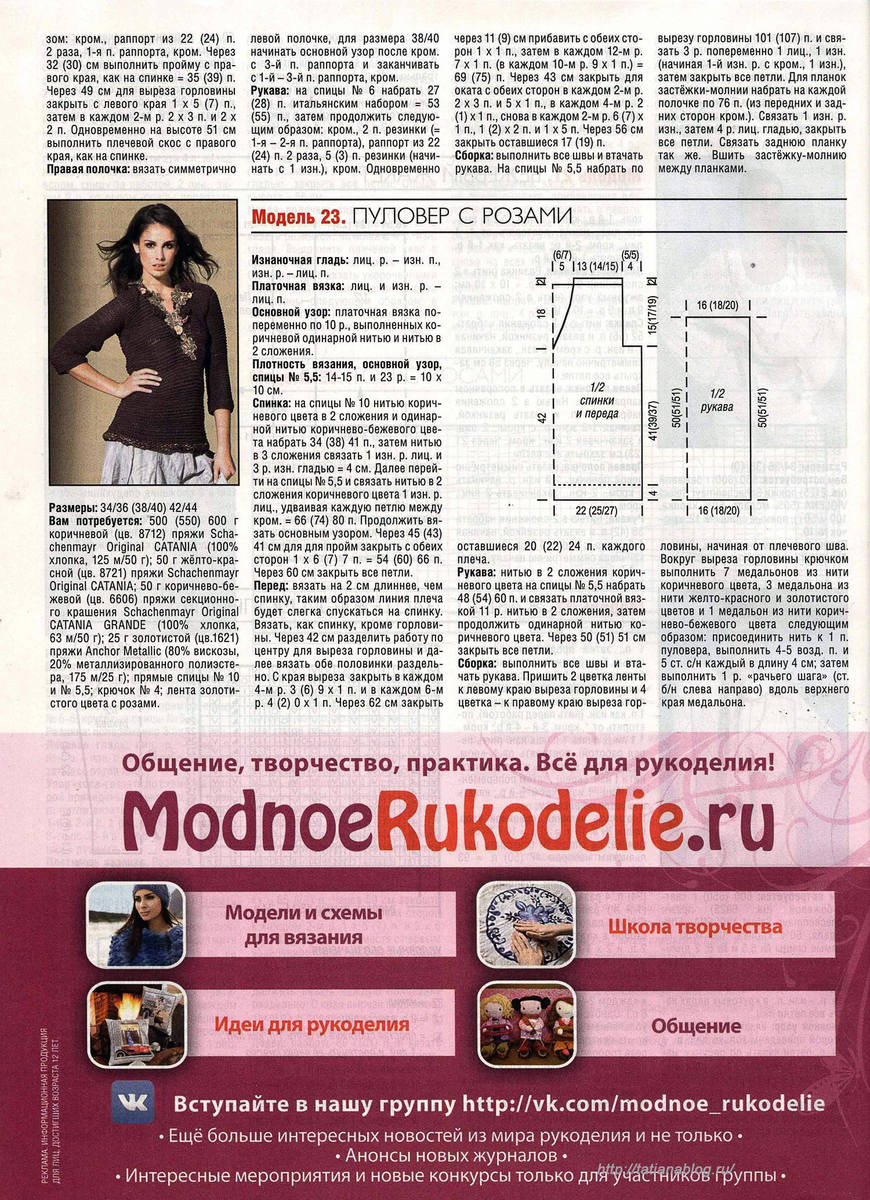 Вязание - Ваше Хобби 09 2014.page46 copy