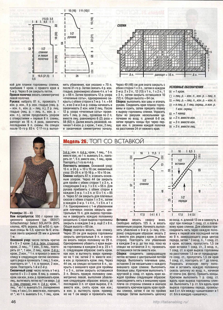 Вязание - Ваше Хобби 09 2014.page48 copy