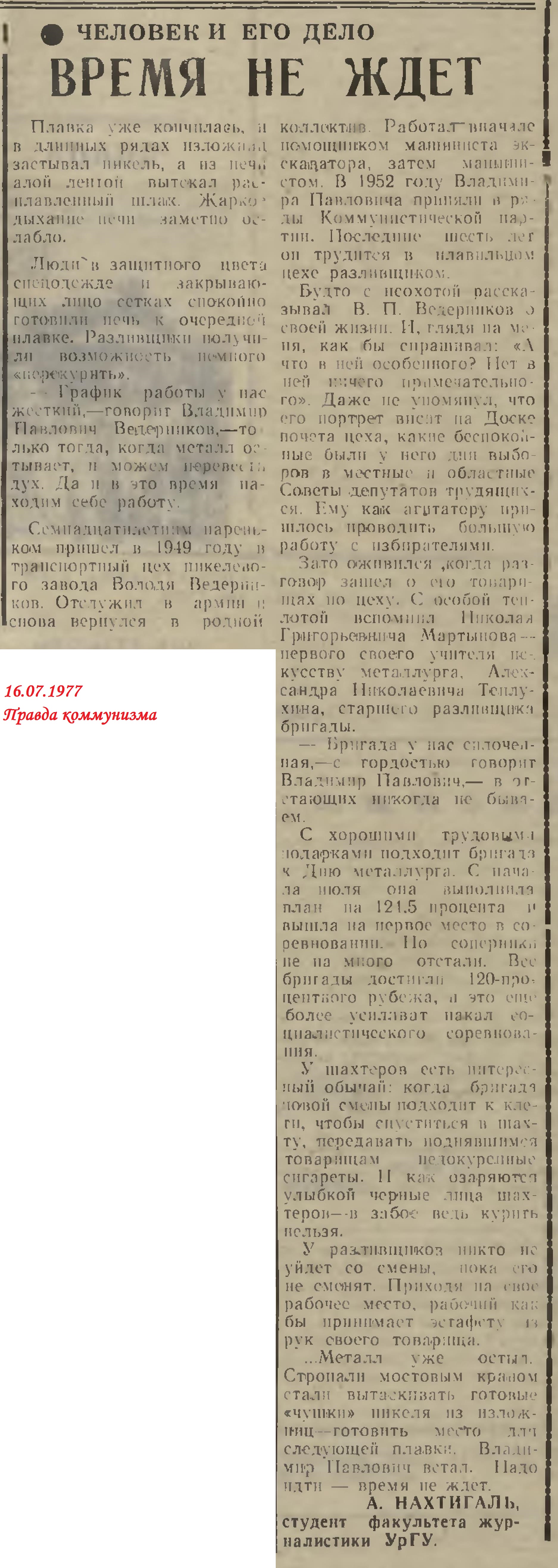 Ведерников Владимир Павлович