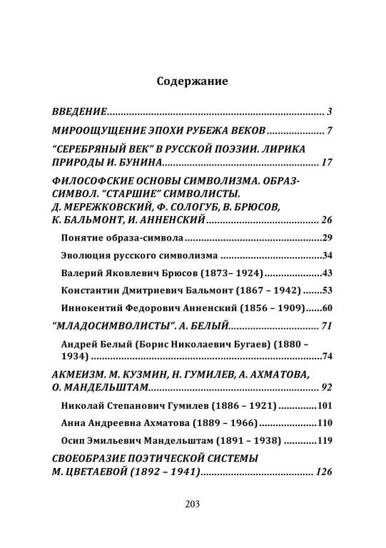 1barkovskaya nina poeziya serebryanogo veka 203