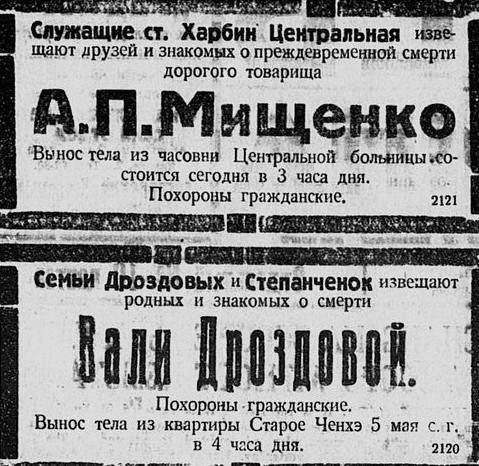 Газете форум. Газеты Харбина. Газета нация Харбин. Журнал рубеж Харбин.