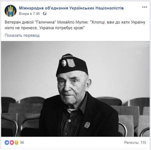 Старый бандеровец