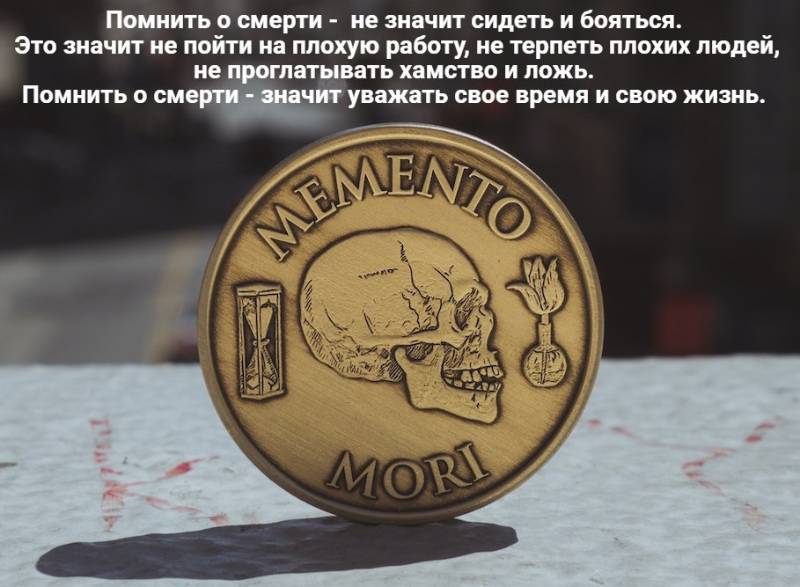 помнитьосмерти