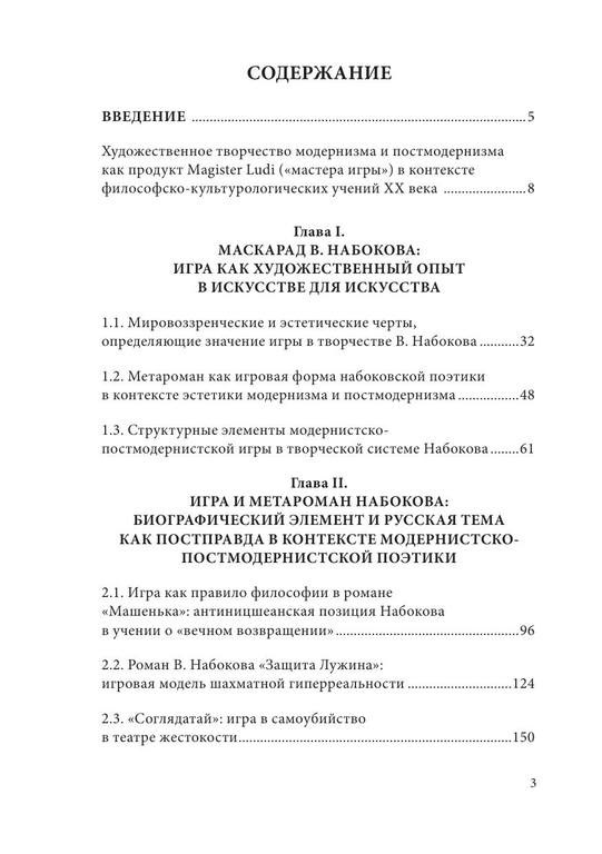 1strel nikova l yu igra kak khudozhestvennyy metod v russkoya 3
