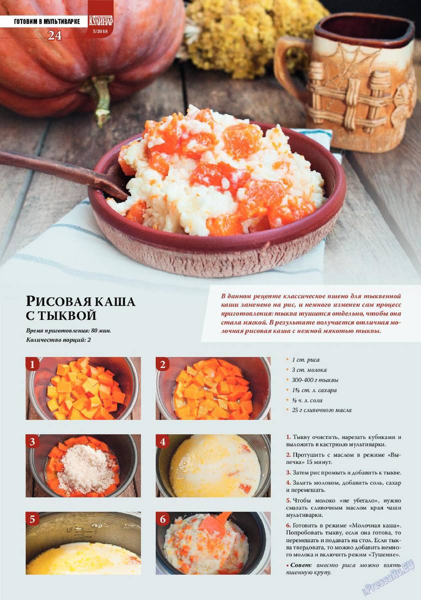 Кулинар журнал рецепты