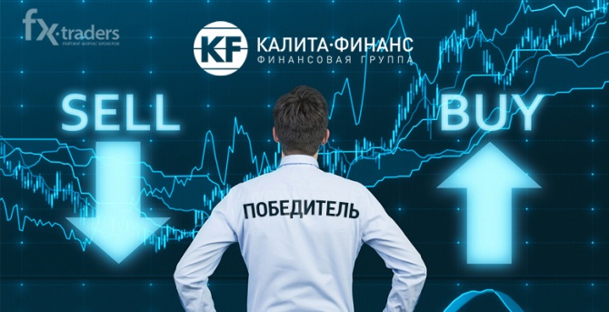  Kalita Finance - лучшие дистанционные курсы обучения работы на Форексе!
