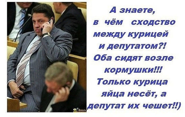 Депутаты