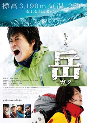 Shun_Oguri - Вершина: Спасатели (2011) 22651664