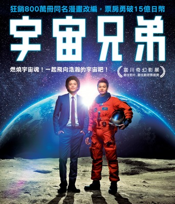Япония - Космические братья (2012) 22651880