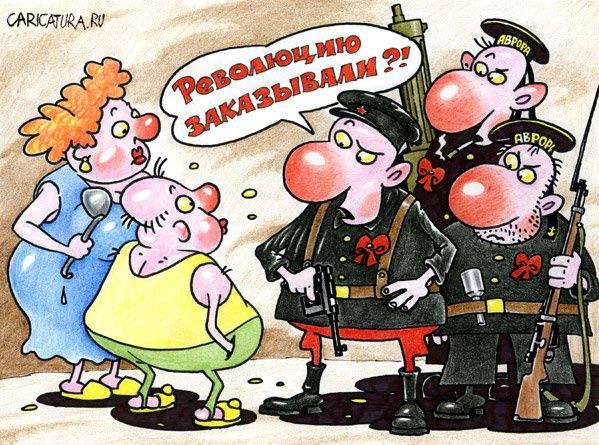 karikatura-revolyuciyu-zakazyvali--preview-300x240 (aleksandr-vorobev) 7892