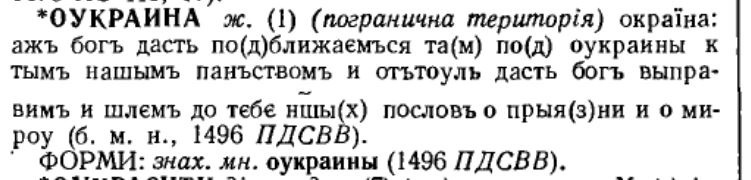 оукраина