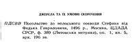 джерела полное