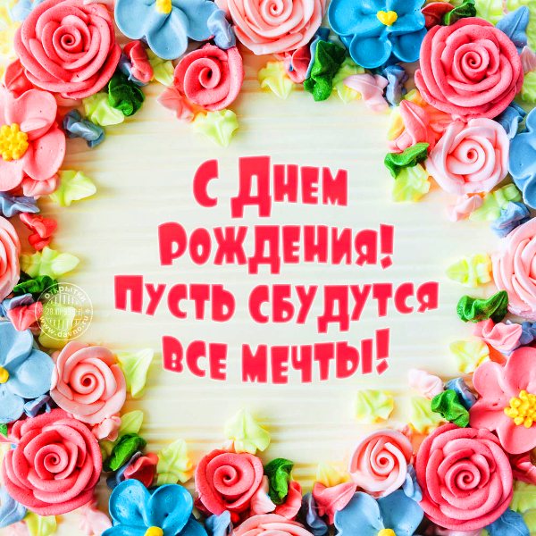 с д.р