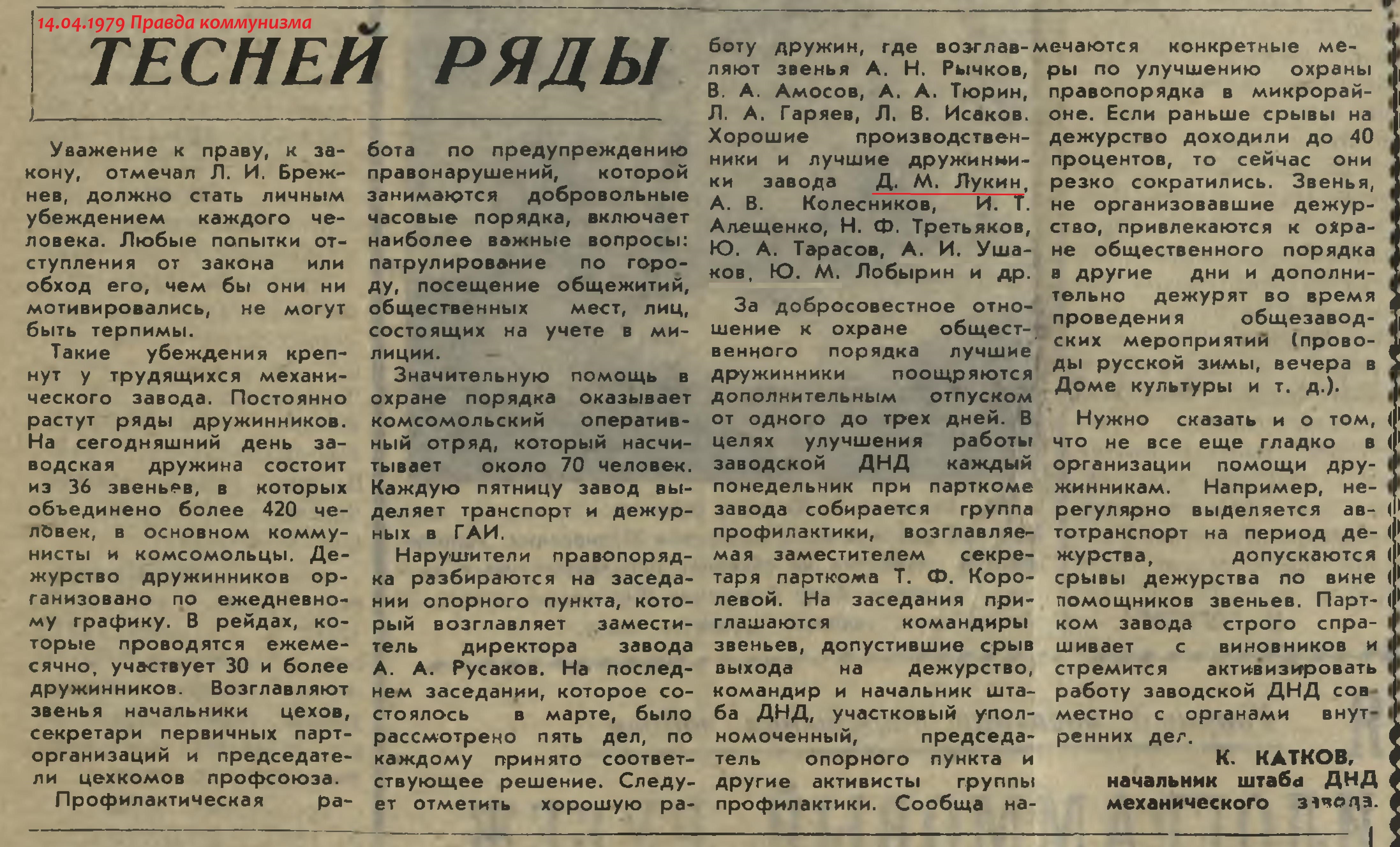 Лукин Д.М. дружинник РМЗ