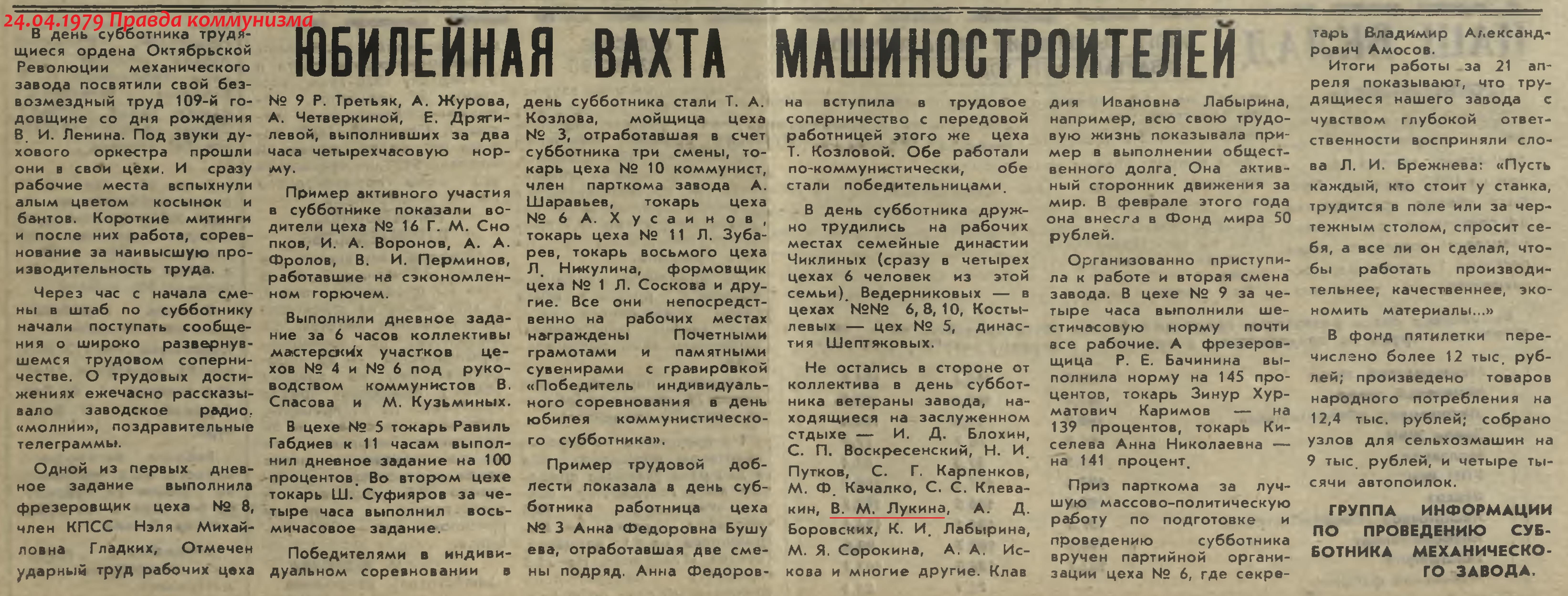 Лукина В.М.