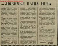 Медведева Т.В. Любимая наша игра