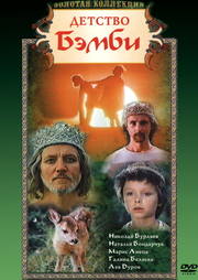 detstvo-bembi-1985-dvdrip