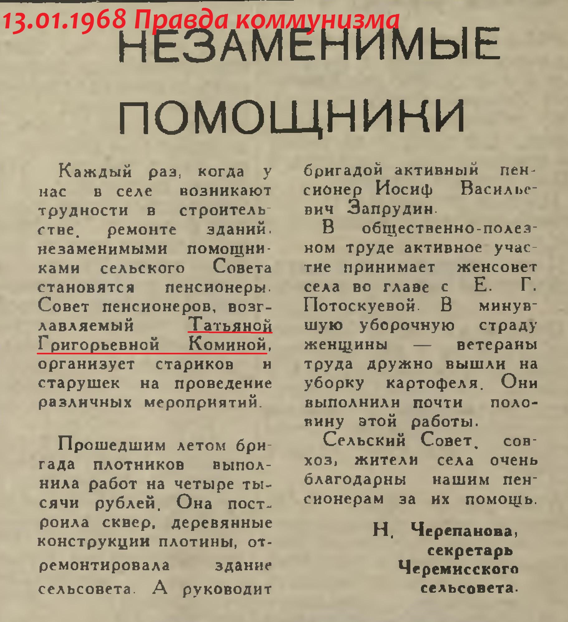 Комина Т.Г.