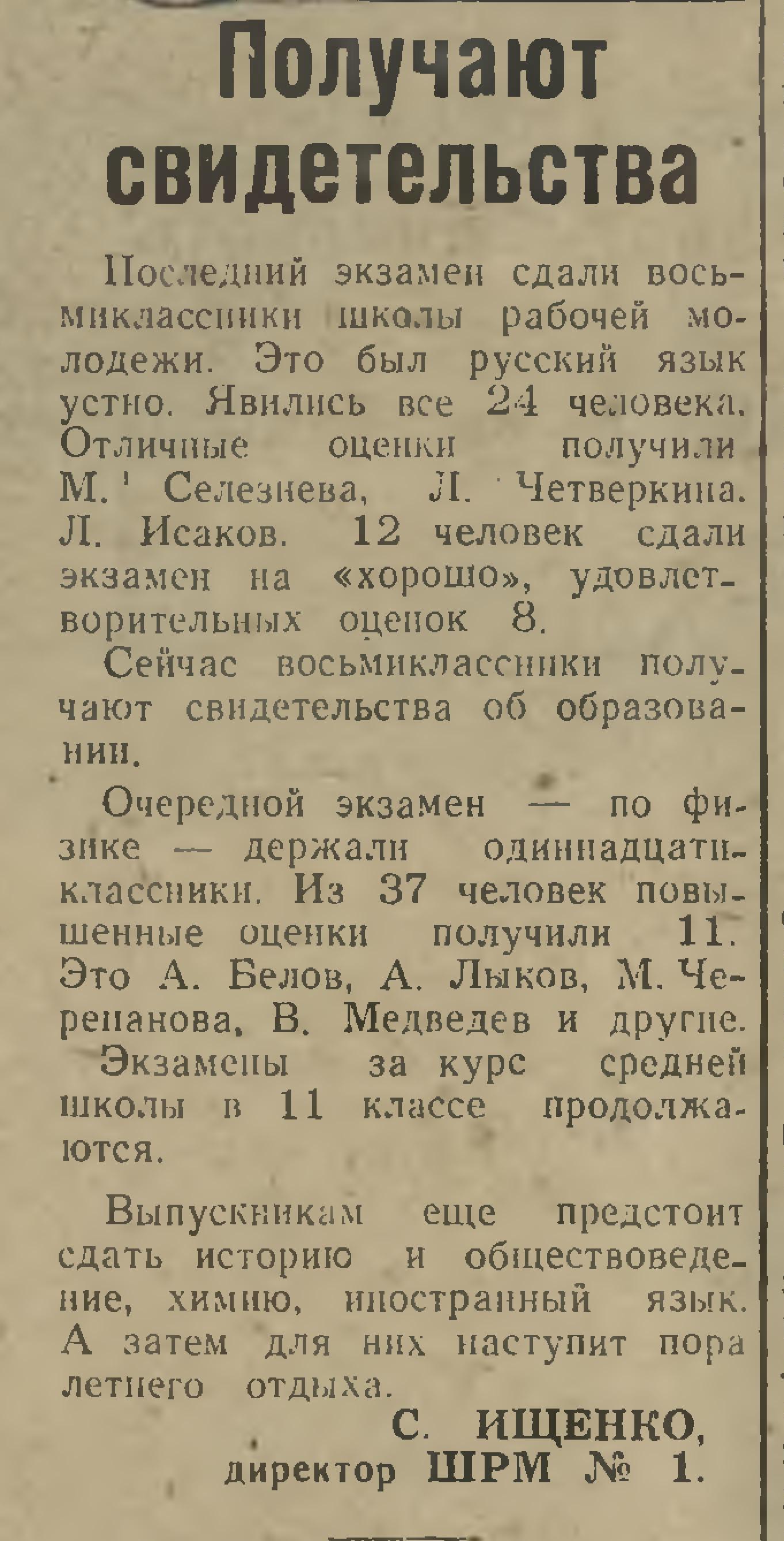 Медведев В. ШРМ