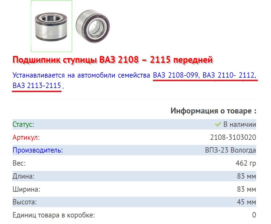 Размеры переднего ступичного подшипника 2110. Размер переднего ступичного подшипника на FAW x80 2017 года выпуска. Размеры переднего ступичного подшипника Ravon r 3.