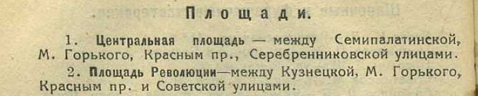 1928 спр. пл. Революции