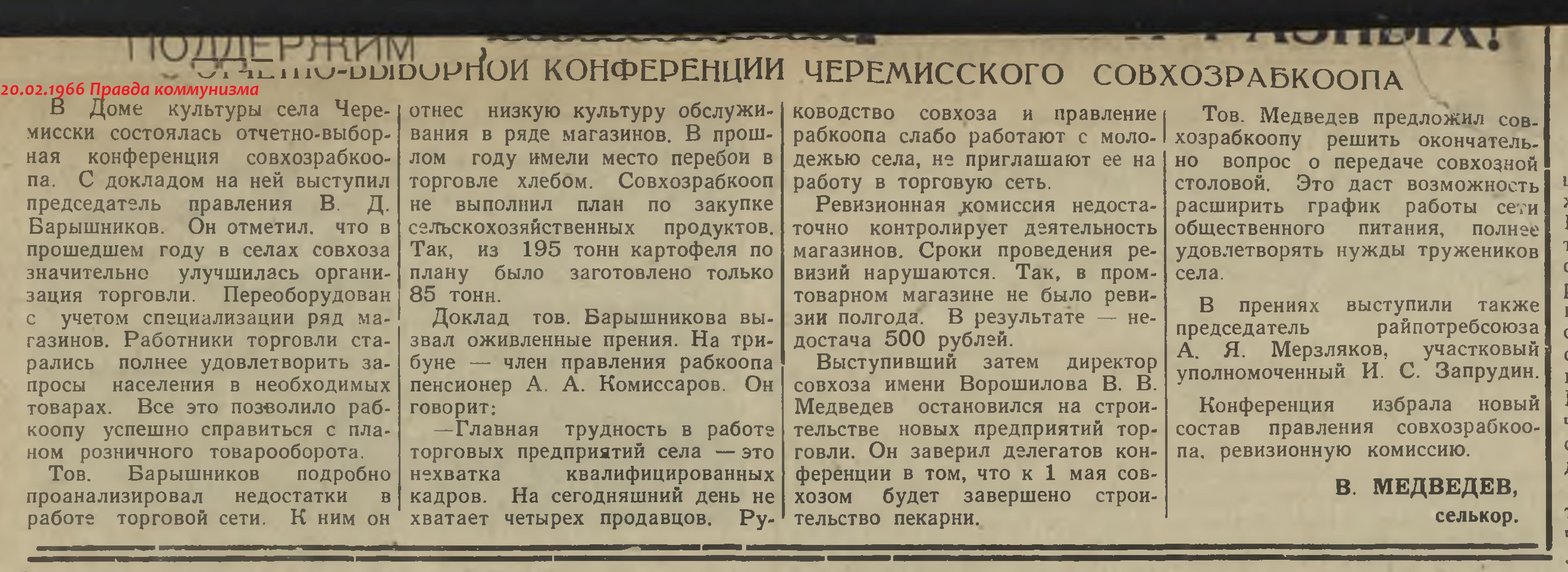 Медведев В. Черемисское рабкор