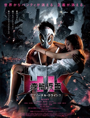 япония - Извратная маска 2 / Под маской извращенца 2: Аномальный кризис (2016) 23034458