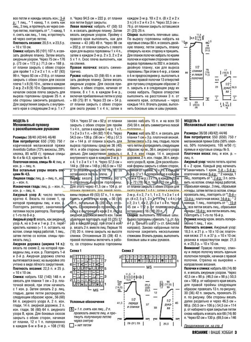Вязание - Ваше Хобби 10 2013 17