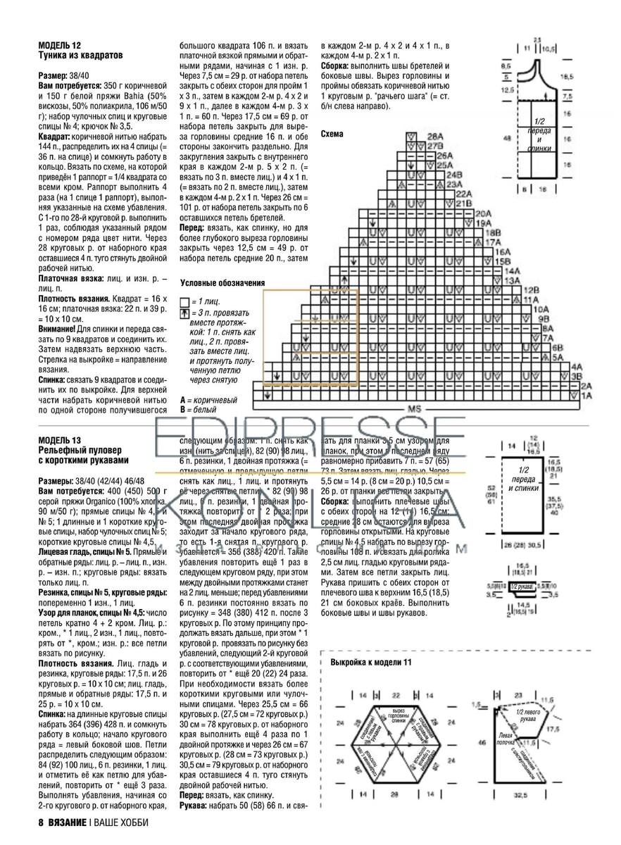 Вязание - Ваше Хобби 10 2013 22