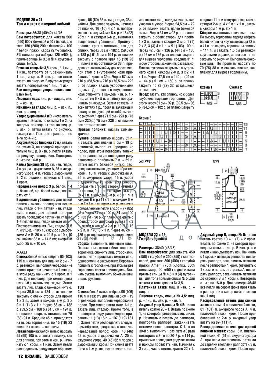 Вязание - Ваше Хобби 10 2013 26